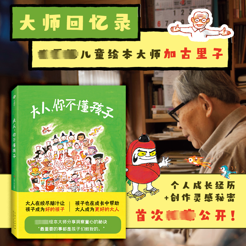 【M】大人,你不懂孩子-9787209146708