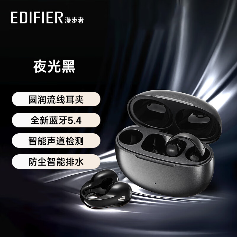 漫步者(EDIFIER)Comfo Clip耳夹式蓝牙耳机 开放式运动耳机 长续航 佩戴舒适稳固 空间音频 通话降噪