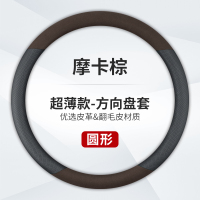 澳麟汽车方向盘套防滑吸汗超薄方向盘D型圆形把套透气四季通用真皮男女款 圆形【真皮+翻毛皮】摩卡棕