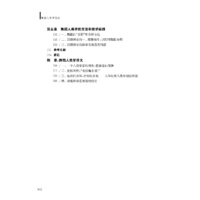 醉染图书舞蹈人类学导论978755249高清大图
