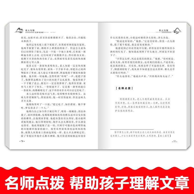 老人与海世界经典文学名著青少年版正版书名师导读版初中小学生必读课外儿童文学书籍 9-10-12-15岁青少年读物