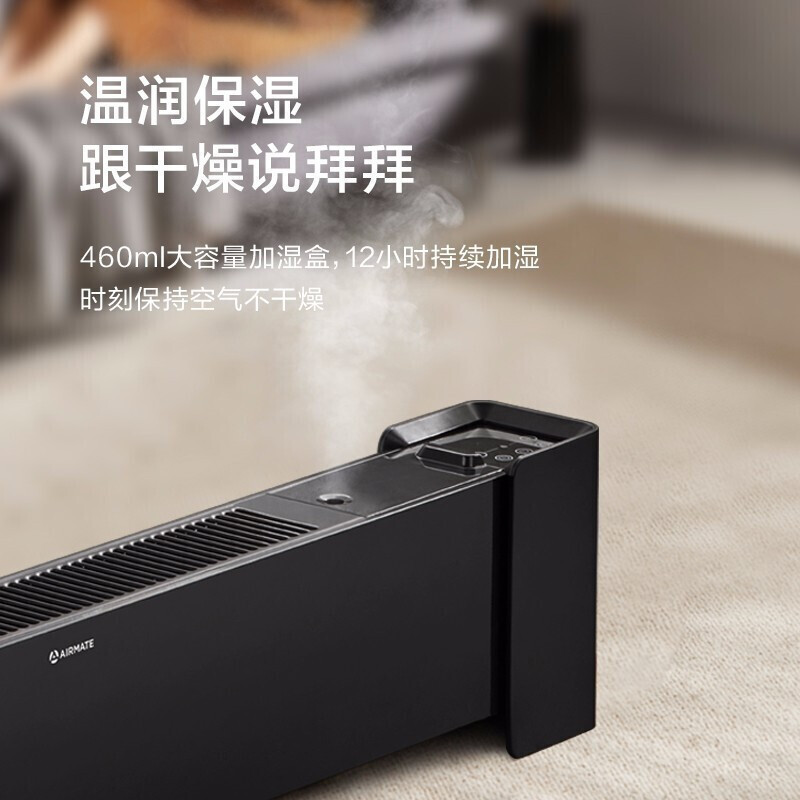 艾美特(Airmate)取暖器/石墨烯款家用电暖器/移动地暖内置加湿盒踢脚线取暖器 智能WIFI遥控款WD22-A18