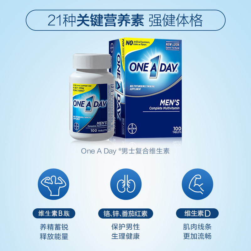 拜耳复合维生素One A Day男士复合维生素100粒补钙镁锌B族番茄红素