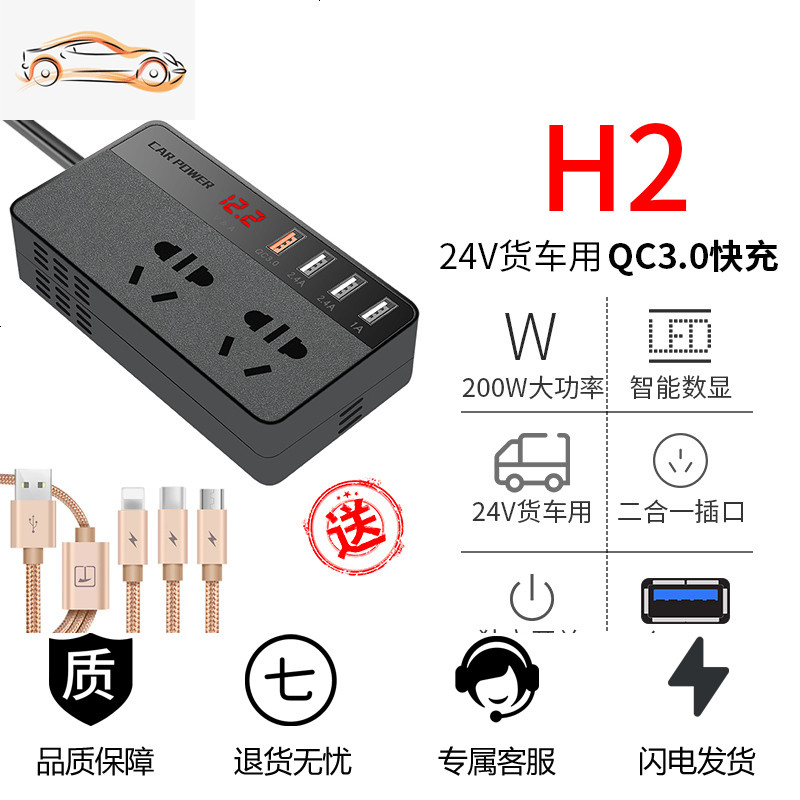 [补贴10%]车载逆变器12V转多功能汽车用电源转换噐插座点烟器充电器24V 24V+200W+QC3.0快充+送三合