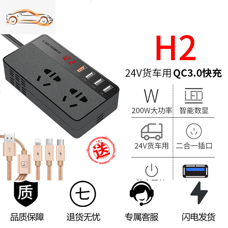 [补贴10%]车载逆变器12V转多功能汽车用电源转换噐插座点烟器充电器24V 24V+200W+QC3.0快充+送三合