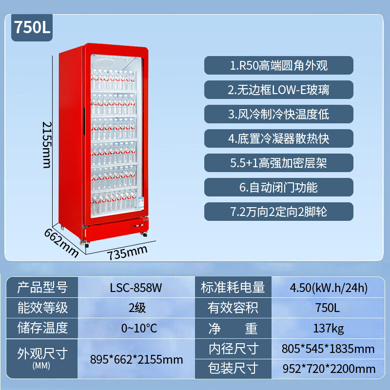 星星(XINGX)LSC-858W展示柜冷藏保鲜柜风冷无霜饮料柜商用一级能效单门立式冰柜超市便利店陈列柜啤酒酒水冷柜