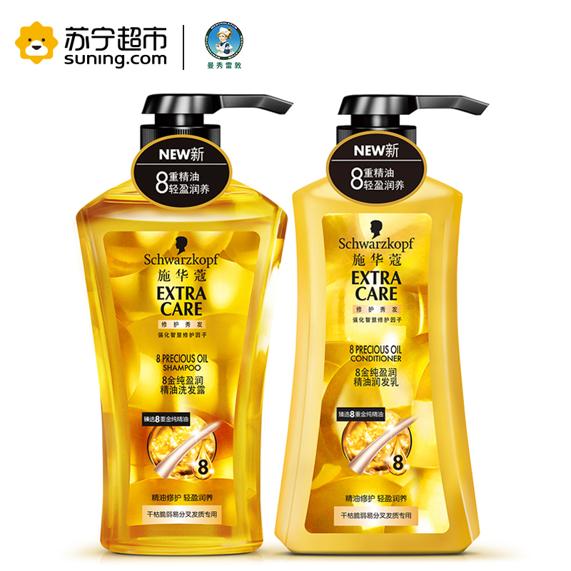 施华蔻(Schwarzkopf)8金纯盈润精油洗发露润发乳套装600ML+600ML无硅油;控油;头皮护理;去屑;水润