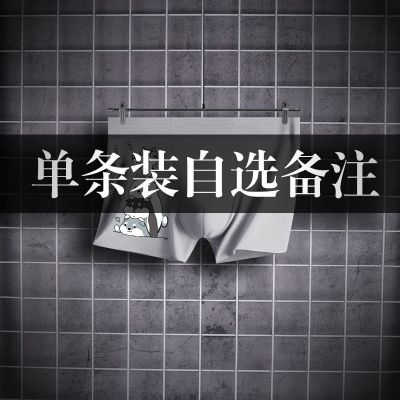 单条装自选备注 L 80-110斤 冰丝内裤男士夏季超薄透气无痕一片式个性潮流可爱男生平角裤衩男
