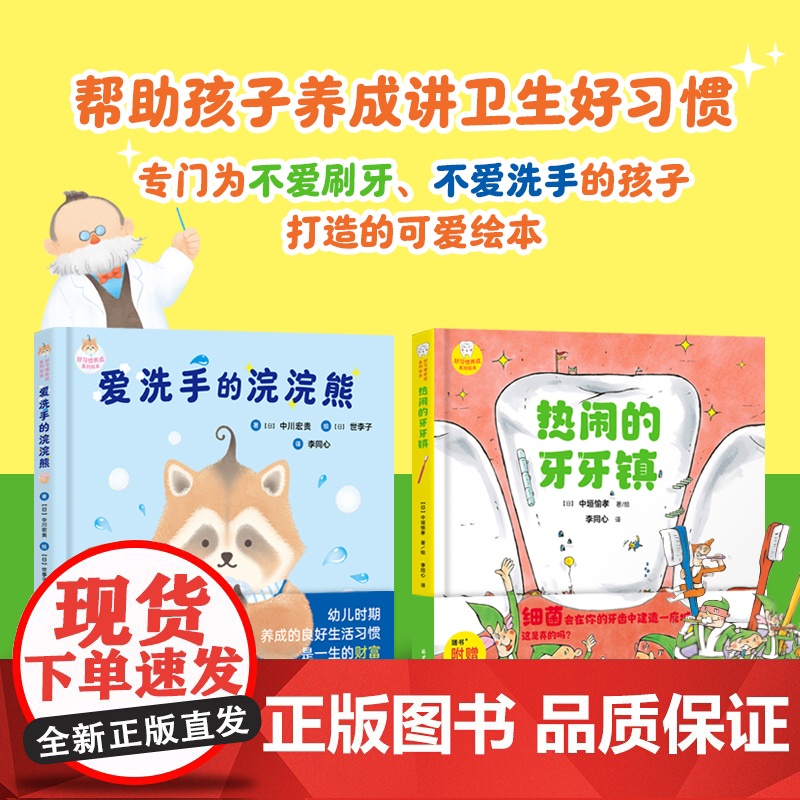 宝宝好习惯养成绘本2册讲卫生勤洗手勤刷牙儿童绘本3-6岁婴幼儿启蒙早教1-2岁幼儿园大班小班中班儿童故事书籍睡前读物阳光高清大图
