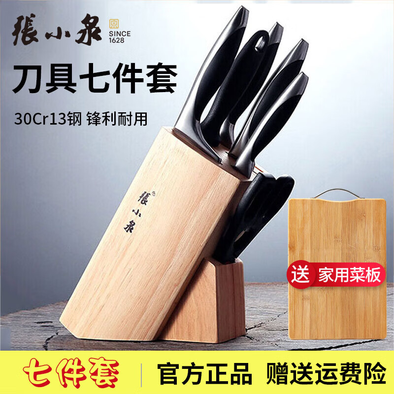 张小泉刀具套装全套厨房不锈钢菜刀家用正宗切片刀斩骨刀水果刀厨具套刀 刀具七件套 赠菜板高清大图