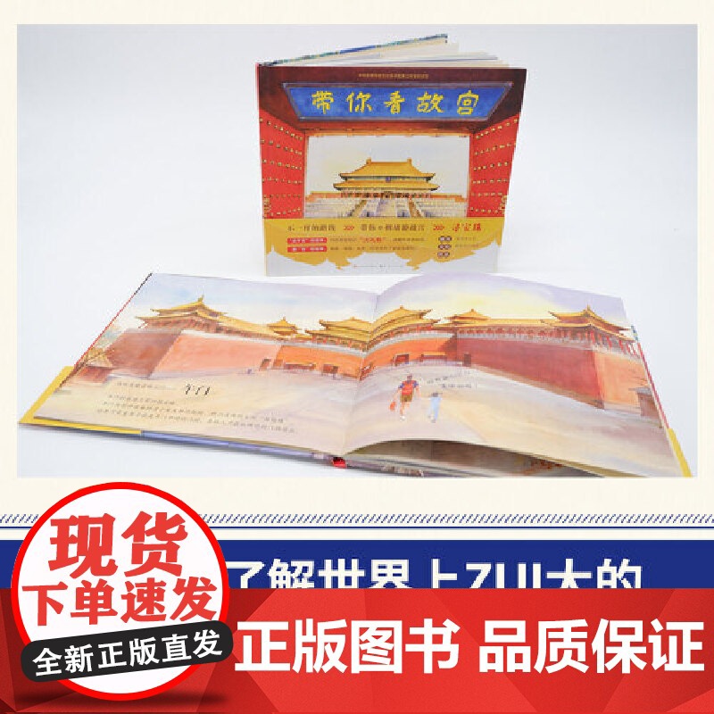 当当正版童书 带你看故宫带你看北京中轴线 当当专享版儿童历史地理民俗文化科普百科绘本四合院生活场景书了解百姓京味文化书籍高清大图