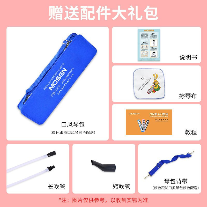 莫森(MOSEN)口风琴37键老师推荐MS-37KL 儿童初学入门课堂演口风琴 蓝色
