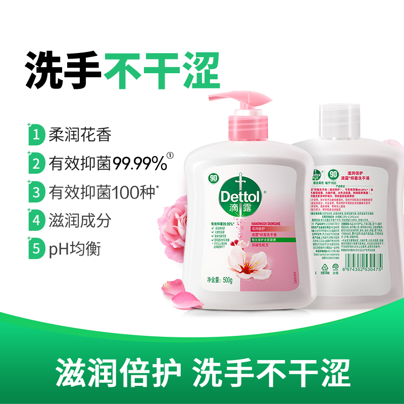 Dettol 滴露滋润倍护健康洗手液500g+500g抑菌99.99%花果香温和护手不刺激儿童可用包邮