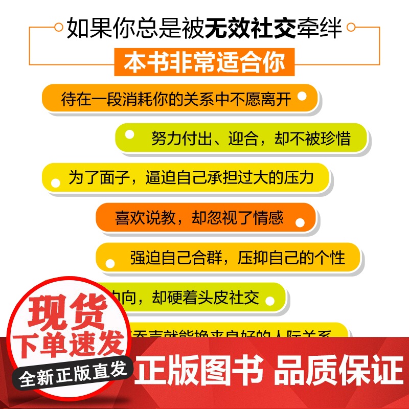 分寸感 学会高质量社交 汤米著社交处世分寸尺度人情世故人际交往人际沟通讨好型人格内向社交策略高清大图