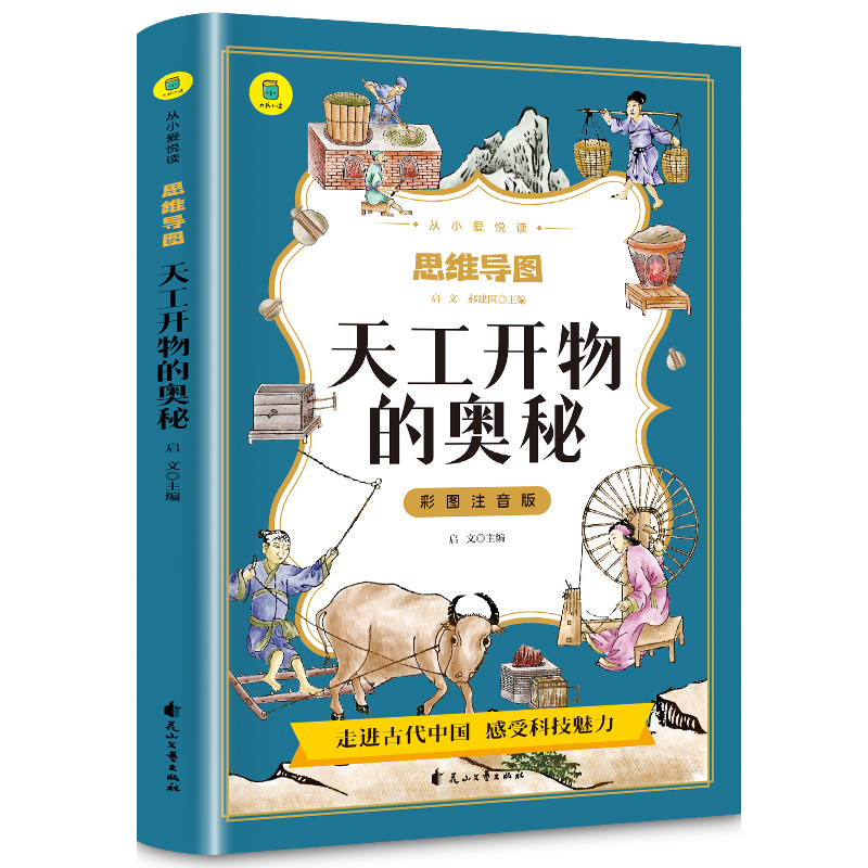 正版新书]思维导图十二生肖的故事无9787551166348高清大图
