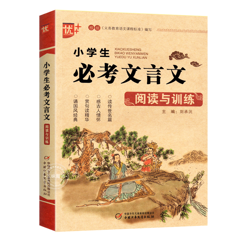 [3册]文言文+阅读训练+古诗词169首 小学通用 [正版]小学生必考文言文阅读与训练 小学生必背古诗词75+80首阅读