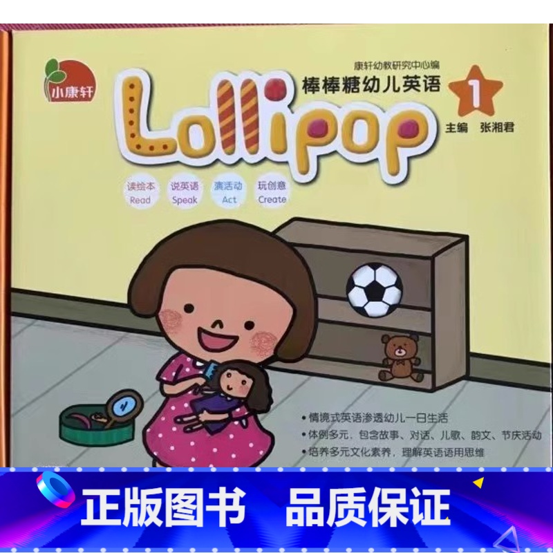 1级小班上册 [正版]可单选Lollipop棒棒糖幼儿英语 幼儿用书1/2/3/4/5/6/7/8大中小班上下幼儿园书