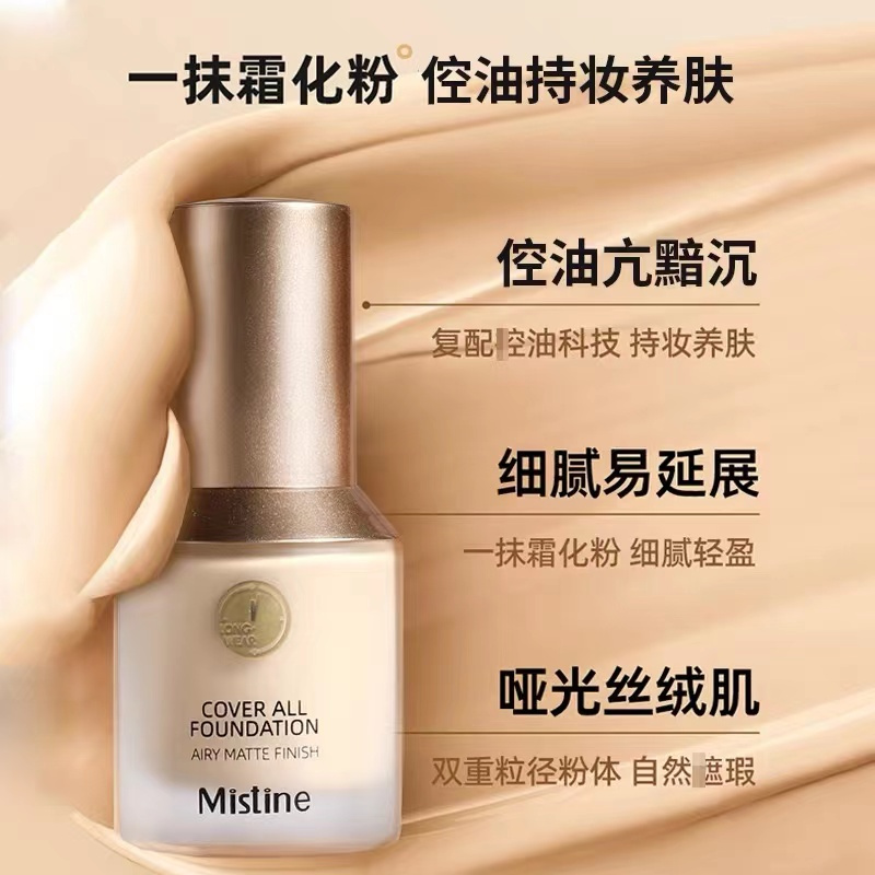 蜜丝婷Mistine粉底液全新小金盾 提亮肤色防水防汗隐形毛孔遮瑕雾面妆感控油持久不脱妆30g LF110 象牙白