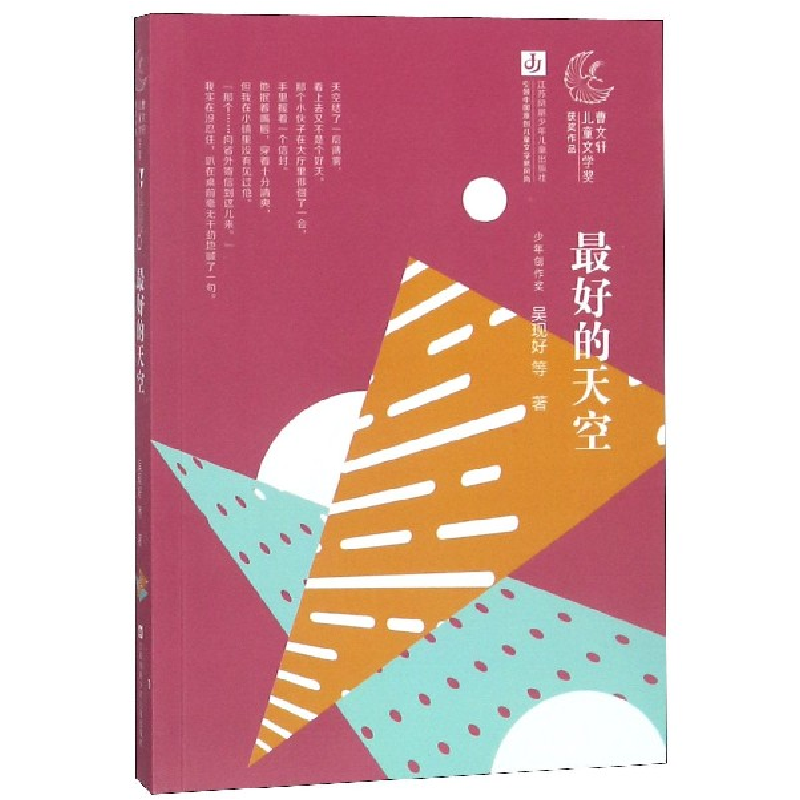 音像的天空吴现好