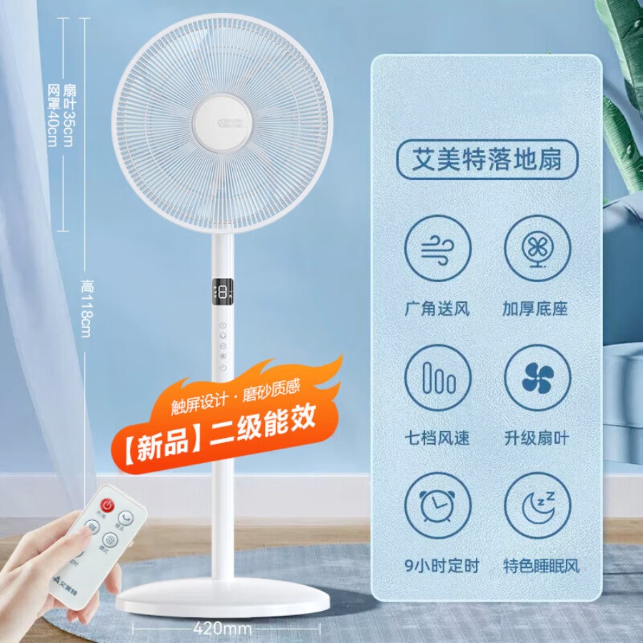 艾美特(AIRMATE)遥控落地扇 FS35129R