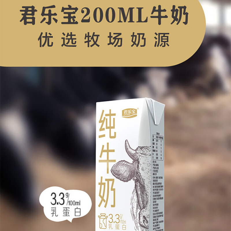 君乐宝牛奶礼盒优选奶源口感纯正香甜美味设计简约200ml*12盒高清大图