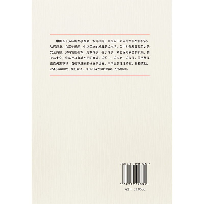 [正版] 书籍中国古代军事通识课高清大图