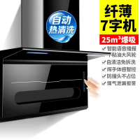 欢呼好太太 7字型抽油烟机侧吸式单烟机 B319 家用厨房25立方大吸力吸烟机排烟罩自清洗
