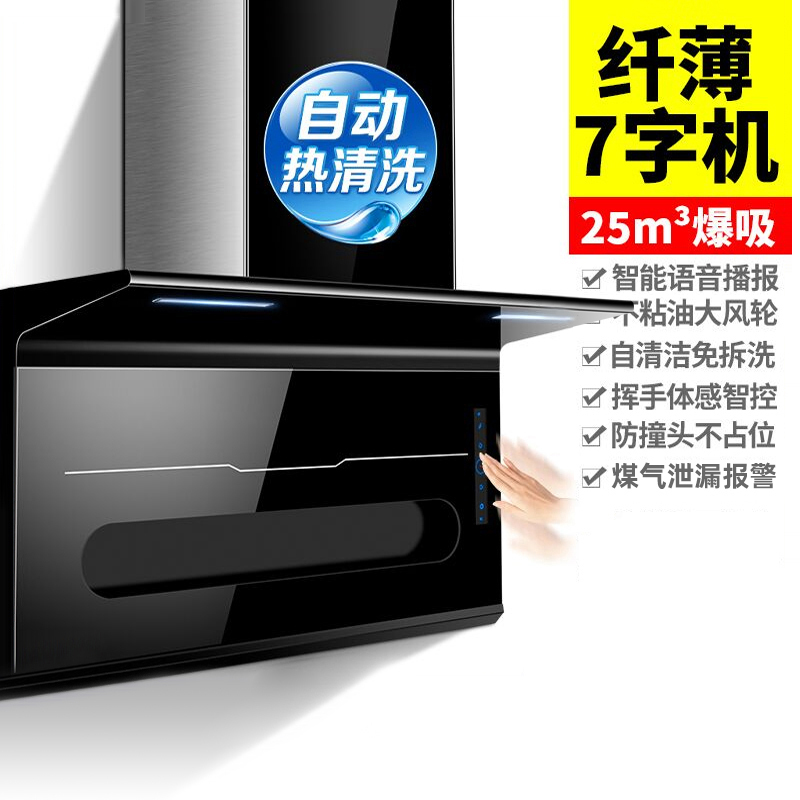 欢呼好太太 7字型抽油烟机侧吸式单烟机 B319 家用厨房25立方大吸力吸烟机排烟罩自清洗
