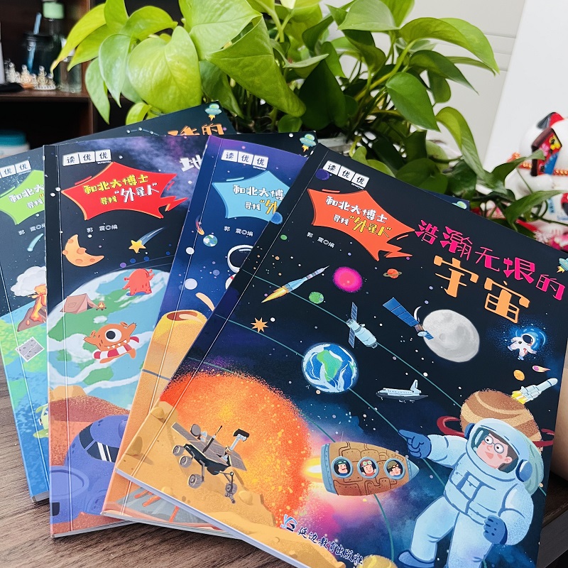 和北大博士寻找外星人(套装4册) [正版]和北大博士寻找外星人全套4册 我们生活的地球+外星人在哪里+地球和他的朋友们+高清大图