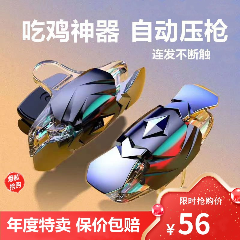 直播特卖 吃鸡神器自动压游戏手柄机械按键连点器和平精英吃鸡辅助器手柄现在科技报价 参数 图片 视频 怎么样 问答 苏宁易购