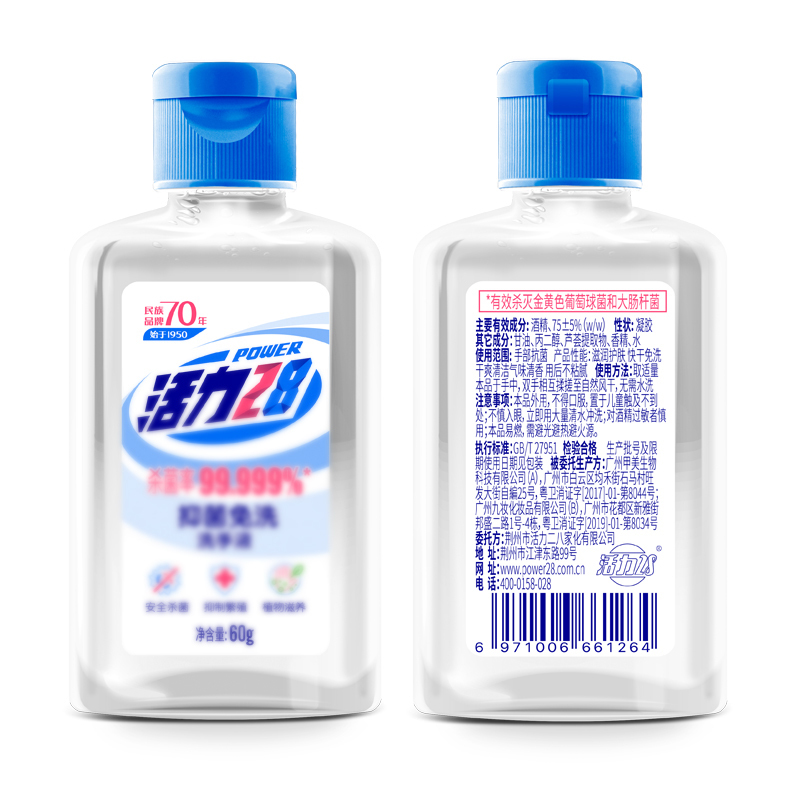 活力28抑菌免洗洗手液75%酒精杀菌温和不刺激免洗60g*6瓶 无味