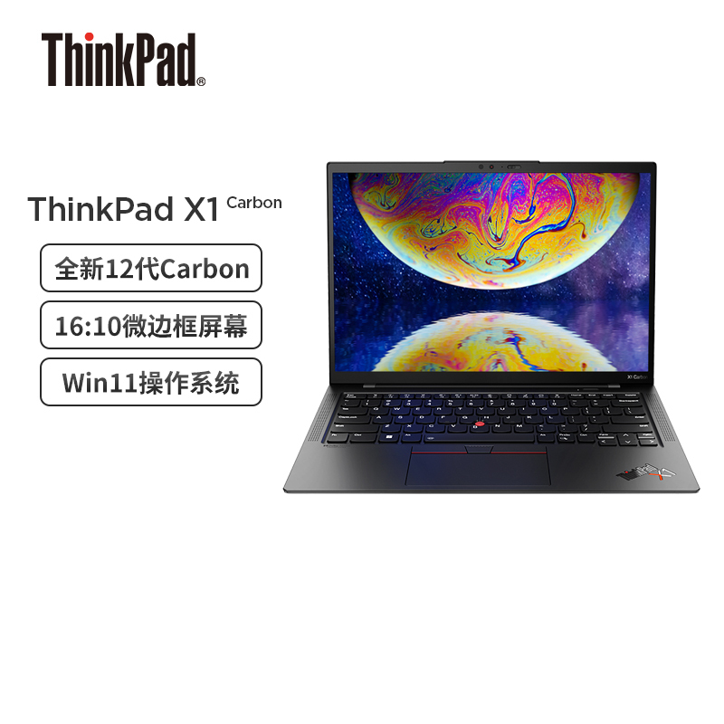 [win11/4G版]联想ThinkPad X1 Carbon 03CD 2022款 英特尔酷睿14英寸 定制12代酷睿i7-1260P 16G 1T/2.2K屏笔记本电脑