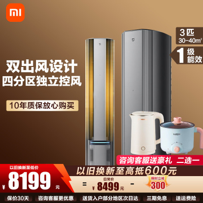 米家小米空调72LW-NA11/F1A1