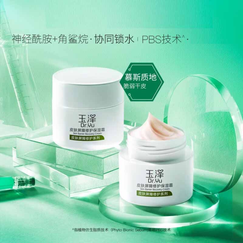 玉泽 皮肤屏障修护保湿霜50g(乳液面霜修护霜乳补水保湿 敏感肌)高清大图