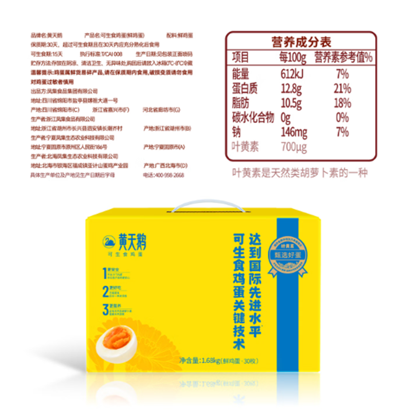 黄天鹅鸡蛋-30枚1.68kg(盒)高清大图