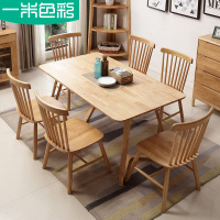 一米色彩 餐桌 北欧宜家实木餐桌 饭桌 木质V字脚餐桌椅套装 1.5M长方形小户型日式餐厅家具