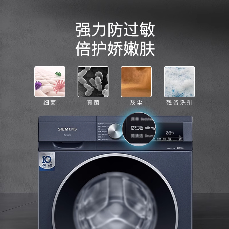 [智能除渍]西门子 10公斤家用全自动变频滚筒洗衣机 护肤防过敏 高温筒清洁 WG52A1X10W