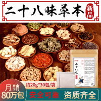 妙艾堂28味泡脚包 艾叶草本足浴艾草泡脚足浴粉泡脚包20克30包一袋