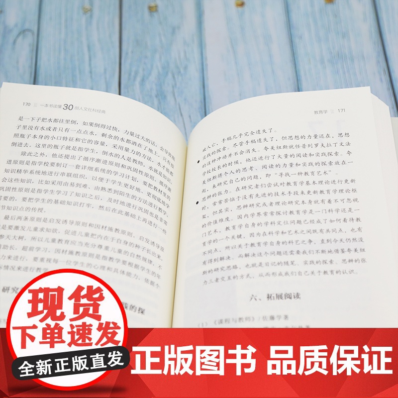 清华正版 一本书读懂30部人文社科经典 郭泽德 清华大学出版社 经典学术阅读人文社科普及读物高清大图