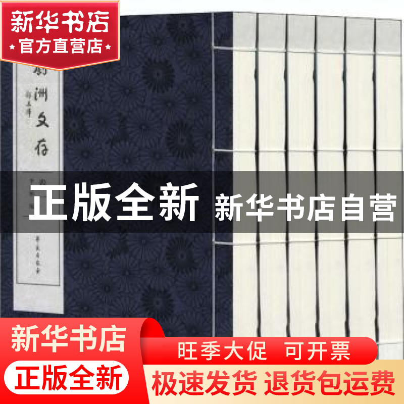 正版 蔚洲文存(六册) 李海彬 学苑出版社 9787507759501 书籍高清大图
