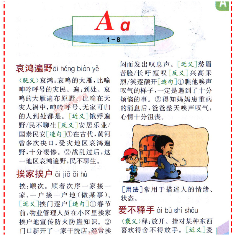 [正版]新版 彩色版 小学生多功能成语词典 拼音近义词反义词褒义词贬义词造句用法成语故事小学生工具书 湖南教育出版社