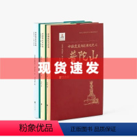 [正版] 中国建筑与宗教文化之普陀山、宝塔、祠堂、恩斯特·伯施曼著 中国古建筑里程碑之作 全景记录中国古建筑 近乎