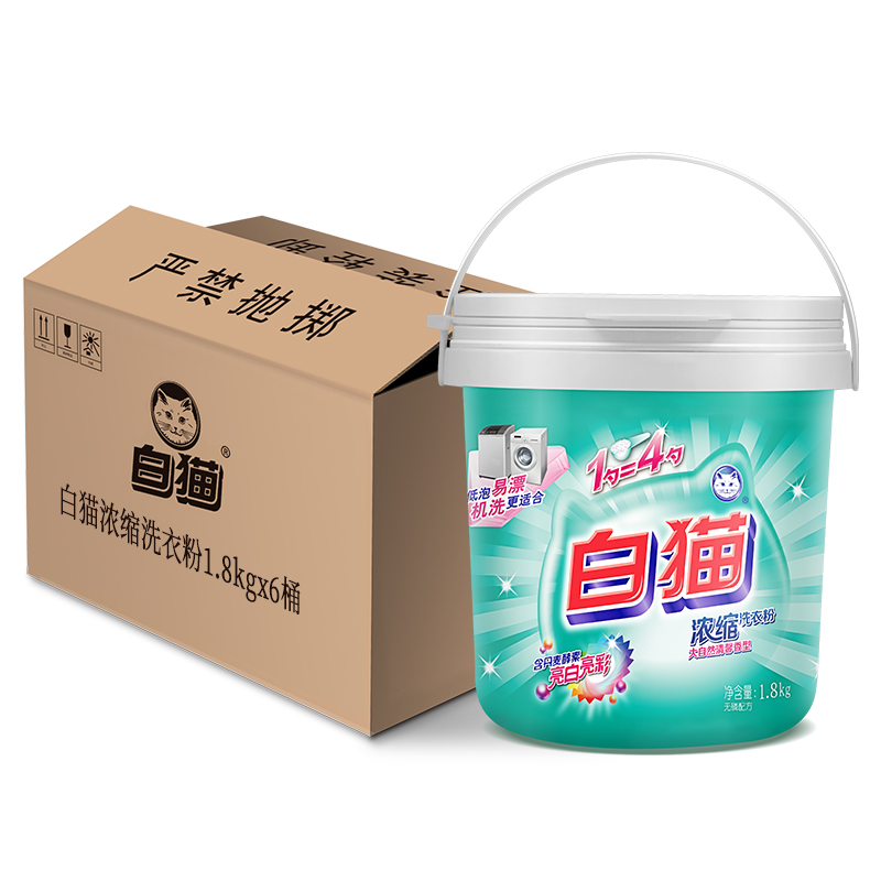 白猫新浓缩洗衣粉(丹麦进口生物酵素)1800*6(新桶型)亮白亮彩低泡易漂手洗机洗低温速溶