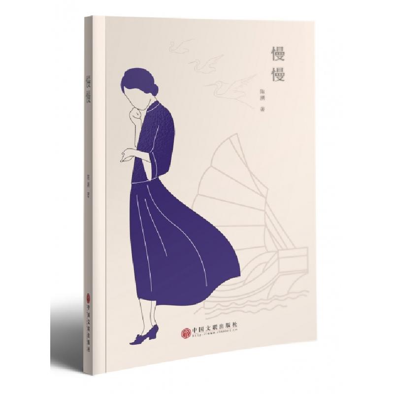 正版新书】慢慢陈溯9787519017941