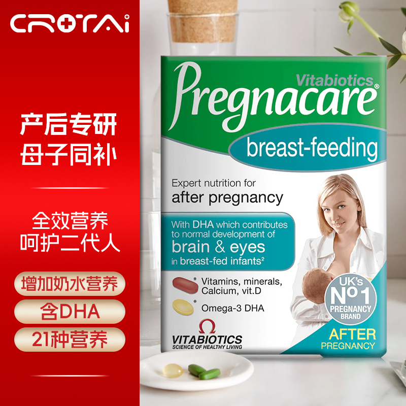英国进口 薇塔贝尔Vitabiotics Pregnacare产后哺乳期DHA营养片 84粒