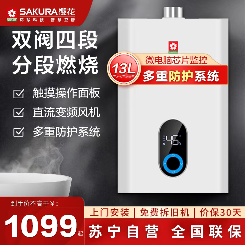 樱花(SAKURA)燃气热水器JSQ25-PJP101天然气13升 智能触控恒温变频驱动 无氧铜水箱热水器