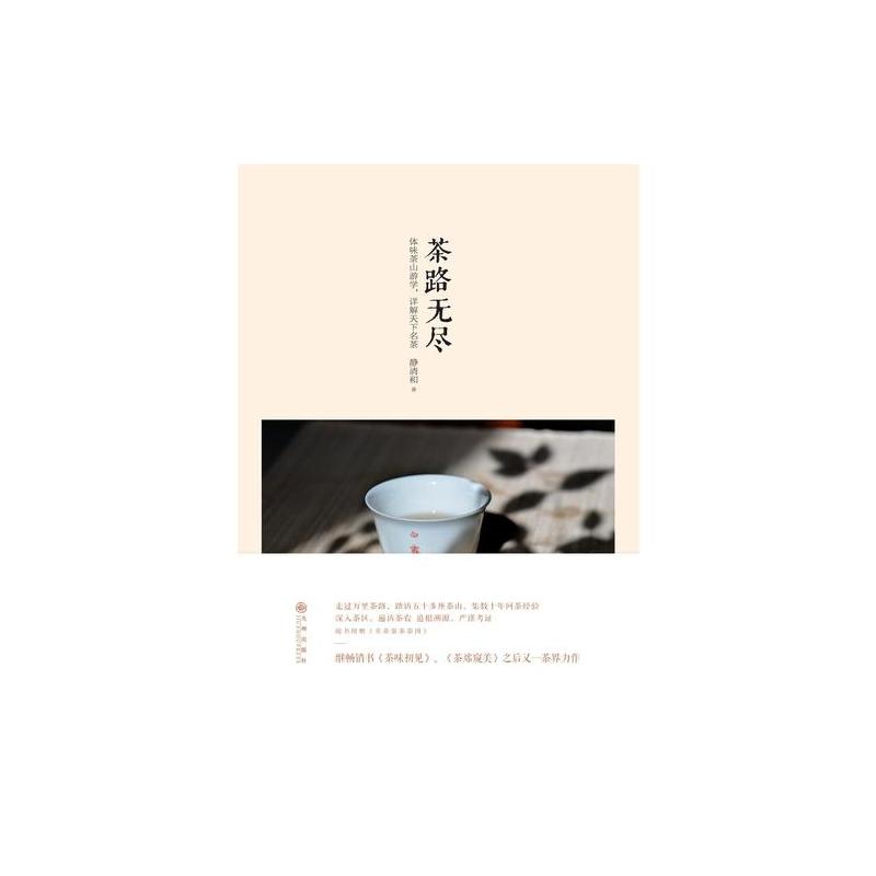 茶路无尽