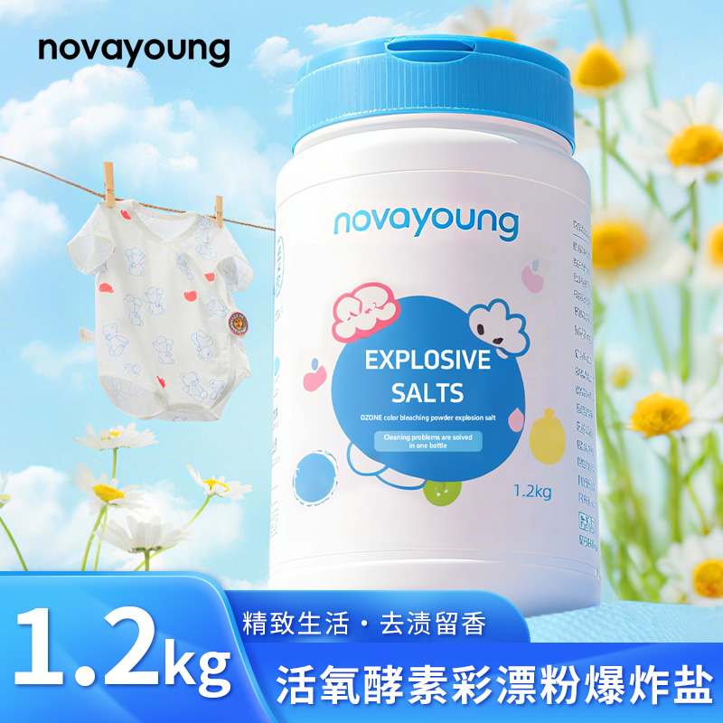 novayoung N1029活氧酵素彩漂粉爆炸盐1.2kg 爆炸盐(计价单位:瓶)白色高清大图