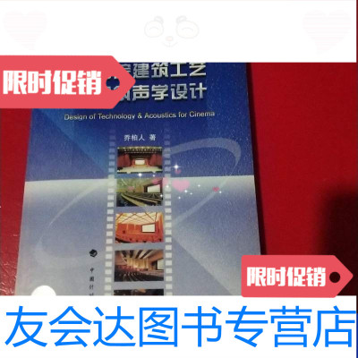 二手9成新 电影院建筑工艺与建筑声学设计 不详著 摘要书评在线阅读 苏宁易购图书