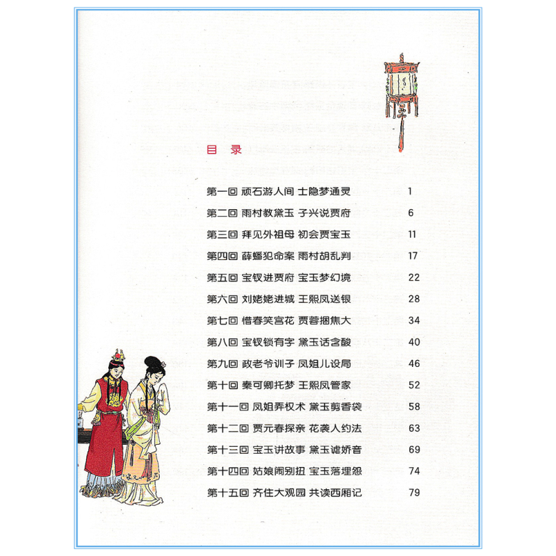 [正版]红楼梦 美绘注音版 小学生课外阅读书籍一二三四五年级必读经典丛书6-10岁儿童故事书少儿启蒙文学名著绘本童话书